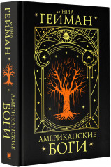 Американские боги - Фото 2