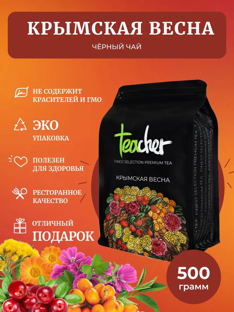 Чай «Крымская весна» | Teacher | Фото 1