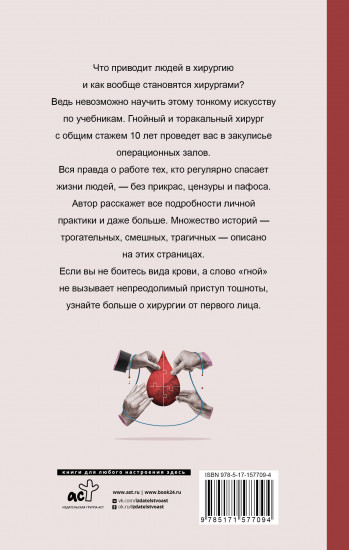 Страшный доктор