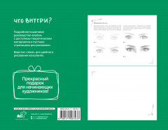 Портрет. Экспресс-курс. Скетчбук - Фото 1