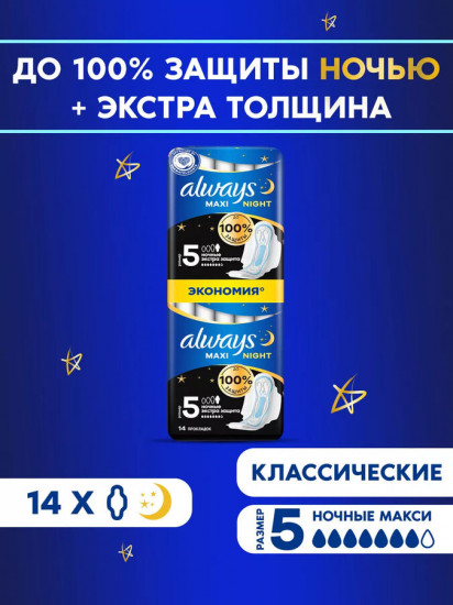 Прокладки женские «Maxi Secure Night Extra»