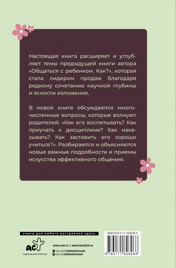 Продолжаем общаться с ребенком
