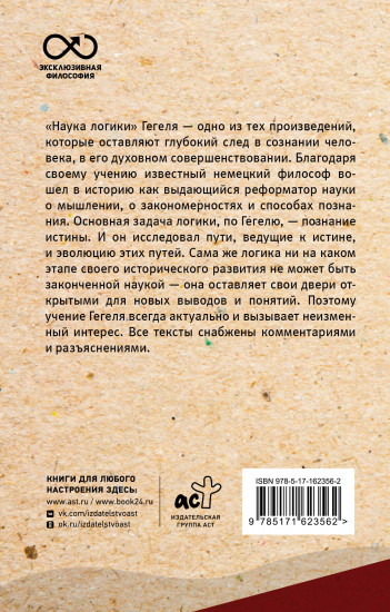 Наука логики