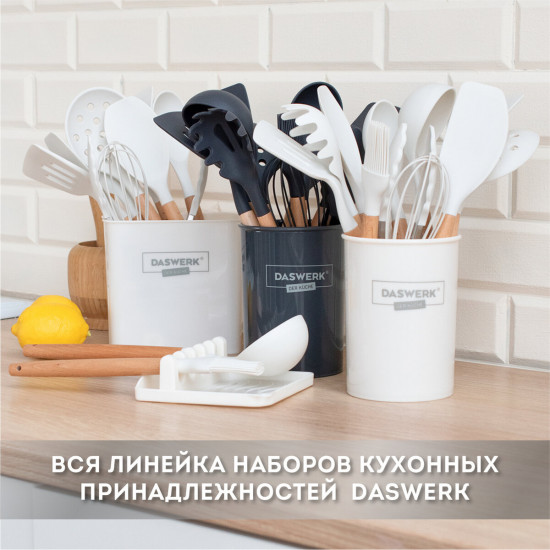 Набор кухонных принадлежностей