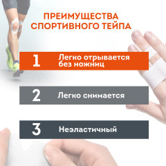 Тейп для жесткой фиксации спортивный - Фото 2