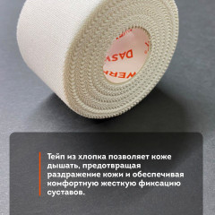Тейп для жесткой фиксации спортивный - Фото 1