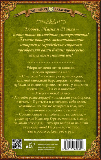 Все равно будешь моей, выскочка!