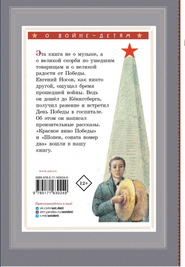 Шопен, соната номер два