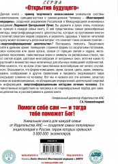 Энергоинформационные методы лечения в народной и многомерной медицине - Фото 1