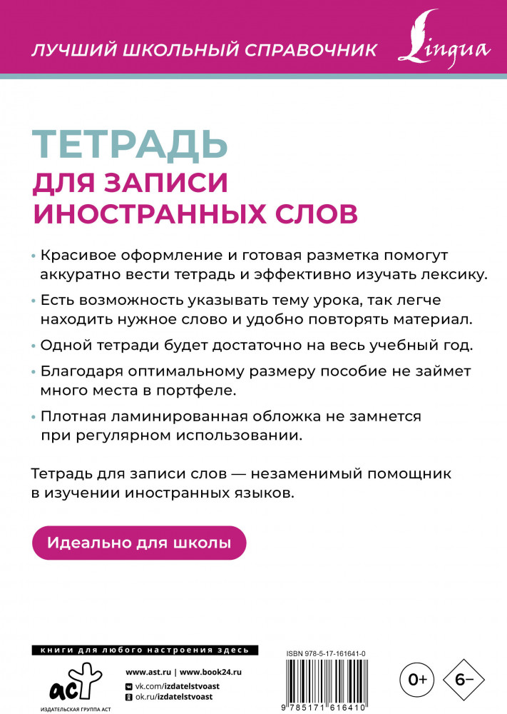 Тетрадь для записи иностранных слов | Лучший школьный справочник | Фото 1