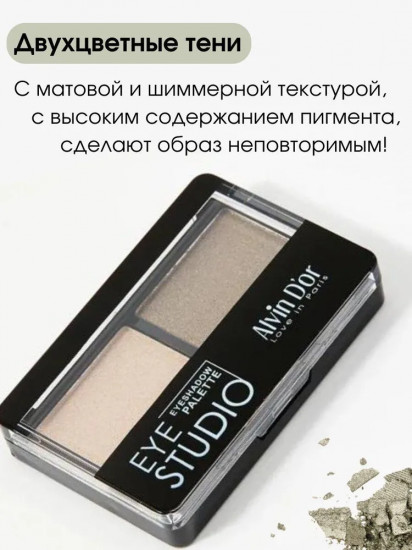 Тени для век «Eye studio», оттенок 08