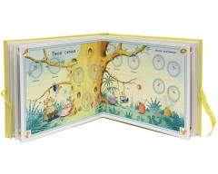 Первый год. Счастливый и удивительный. Желтый - Фото 2