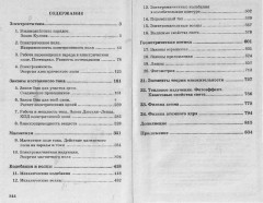 Репетитор по физике. Электромагнетизм. Колебания и волны. Оптика. Элементы теория относительности. Физика атома и атомного ядра - Фото 1