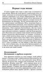 Похождения Вечного Принца - Фото 1