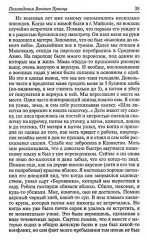 Похождения Вечного Принца - Фото 3