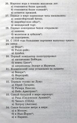 2500 вопросов для школьных викторин: Мифология; Литература; История и др. - Фото 3