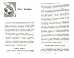 Настольная книга начинающего астролога. Руководство по составлению и интерпретации гороскопа - Фото 1