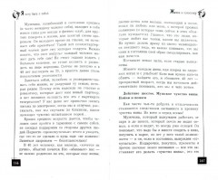 Я хочу быть с тобой! Учебник счастливой жены - Фото 1