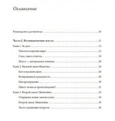 Тонкая физика. Масса, эфир и объединение всемирных сил - Фото 1
