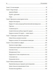 Тонкая физика. Масса, эфир и объединение всемирных сил - Фото 2