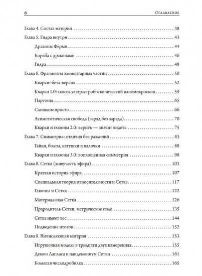 Тонкая физика. Масса, эфир и объединение всемирных сил