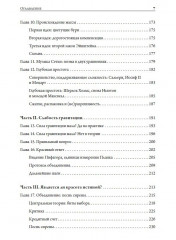 Тонкая физика. Масса, эфир и объединение всемирных сил - Фото 3