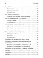 Тонкая физика. Масса, эфир и объединение всемирных сил - Фото 4
