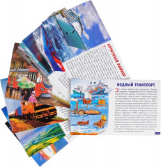 Карточки. Транспорт (набор из 16 карточек) - Фото 1