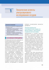 Ультразвуковая диагностика в ангиологии и сосудистой хирургии - Фото 1