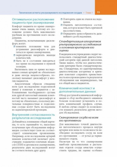 Ультразвуковая диагностика в ангиологии и сосудистой хирургии