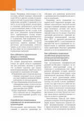 Ультразвуковая диагностика в ангиологии и сосудистой хирургии - Фото 4