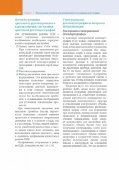 Ультразвуковая диагностика в ангиологии и сосудистой хирургии - Фото 6