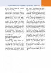 Ультразвуковая диагностика в ангиологии и сосудистой хирургии - Фото 7