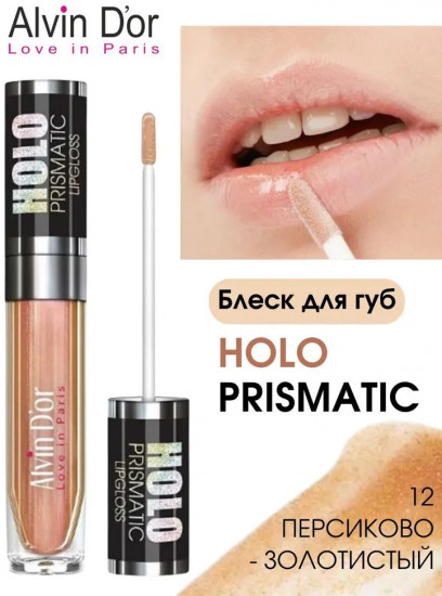 Блеск для губ «Holo Prismatic», тон 12