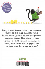 Котенок Шмяк и шустрые цыплята - Фото 1