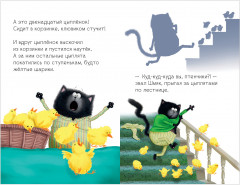 Котенок Шмяк и шустрые цыплята - Фото 2