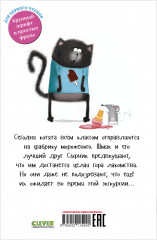 Котенок Шмяк на фабрике мороженого - Фото 1