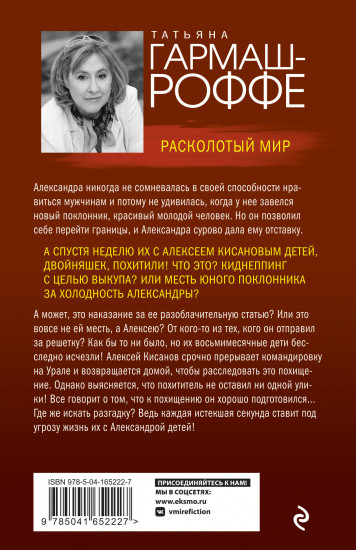 Расколотый мир. Вторая путеводная звезда. Золотые нити судьбы. Комплект