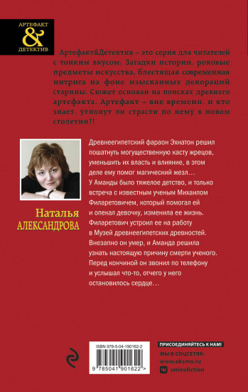 Тайна багрового камня. Жезл Эхнатона. Комплект