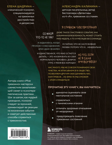 Мне тревожно. Но теперь я знаю