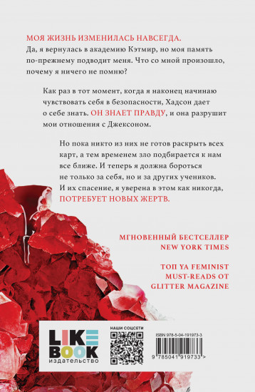 Искушение
