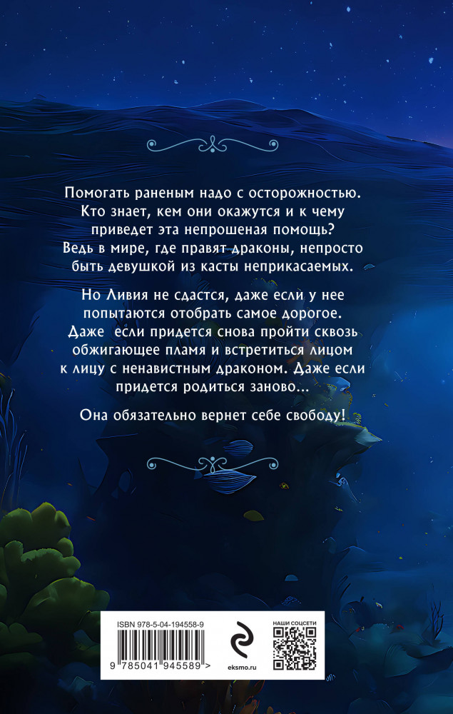 Душа звёздного дракона | Колдовские миры Евгении Александровой | Фото 1