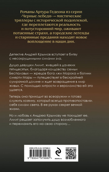 Лилит. Кукла из вечной тьмы
