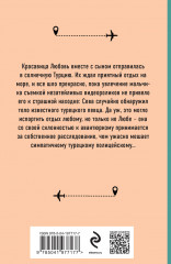 Вояж по-турецки - Фото 1