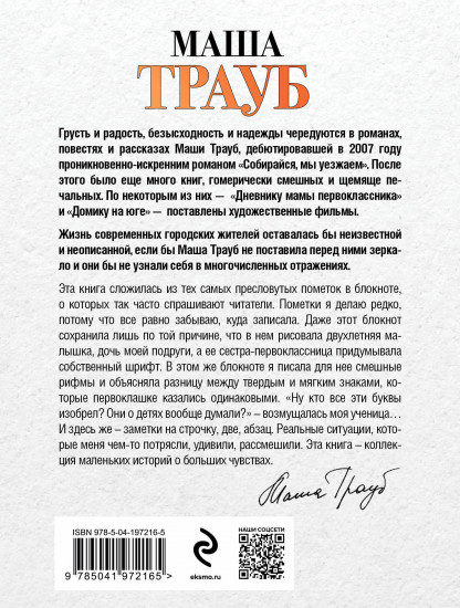 Когда мама — это ты