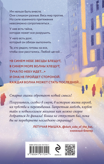 Осень Локи. Сон Царевича. Омут Царевны. Комплект