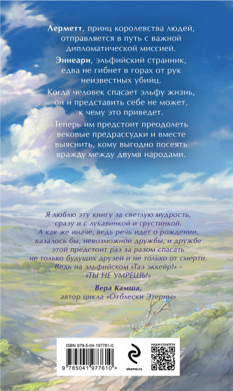 Таэ эккейр!