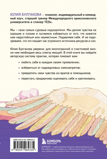 Разреши себе чувствовать. Как перестать подавлять себя