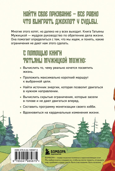 Мне все льзя. О том, как найти своё призвание