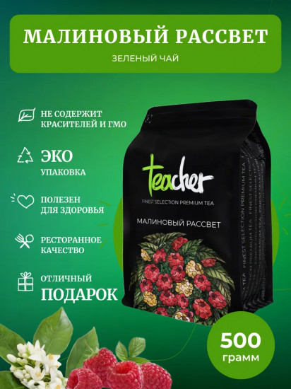 Чай «Малиновый рассвет»